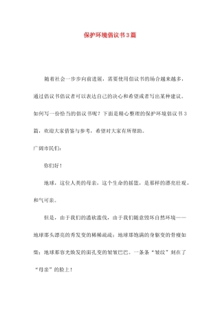 保护环境倡议书3篇（一）