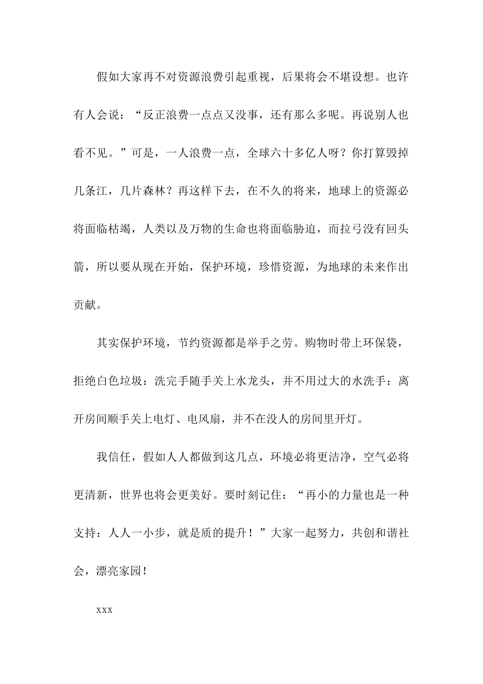 保护环境倡议书4篇_第2页