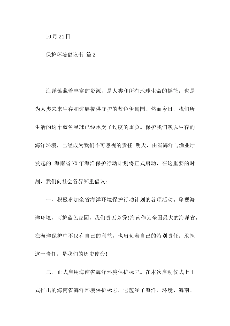 保护环境倡议书4篇_第3页