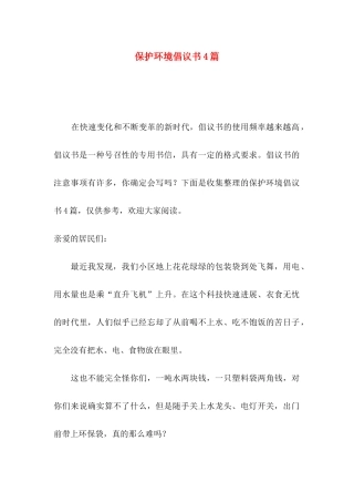 保护环境倡议书4篇