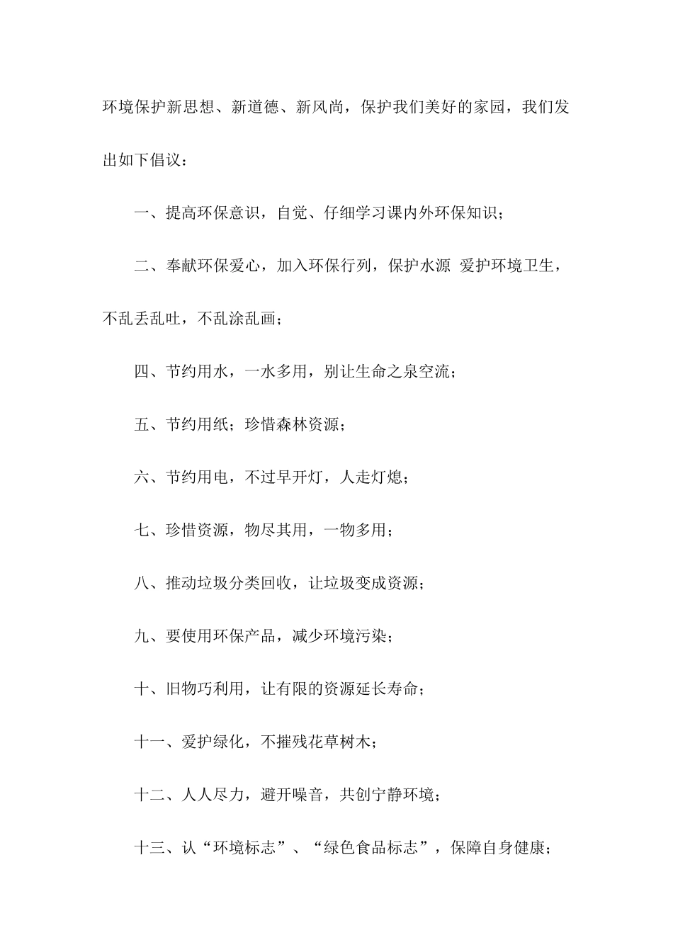 保护环境倡议书9篇_第2页