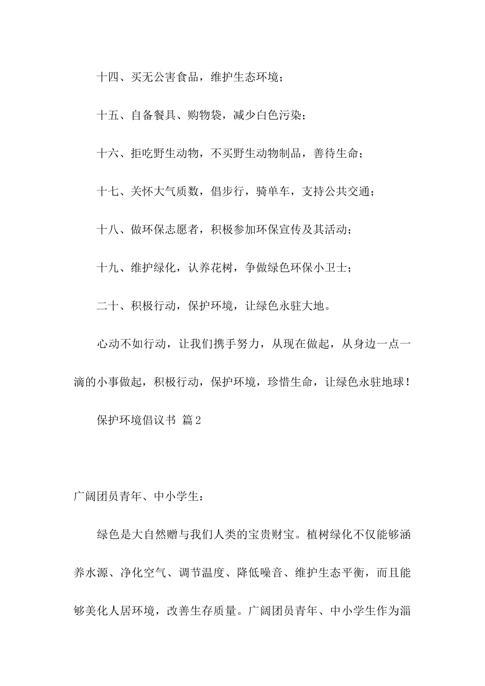 保护环境倡议书9篇_第3页