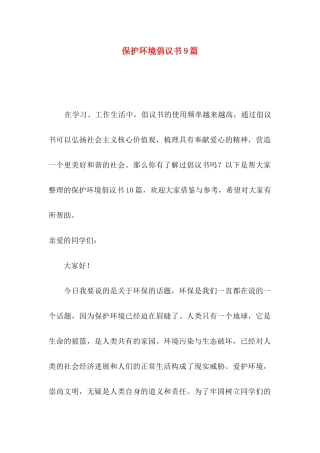 保护环境倡议书9篇