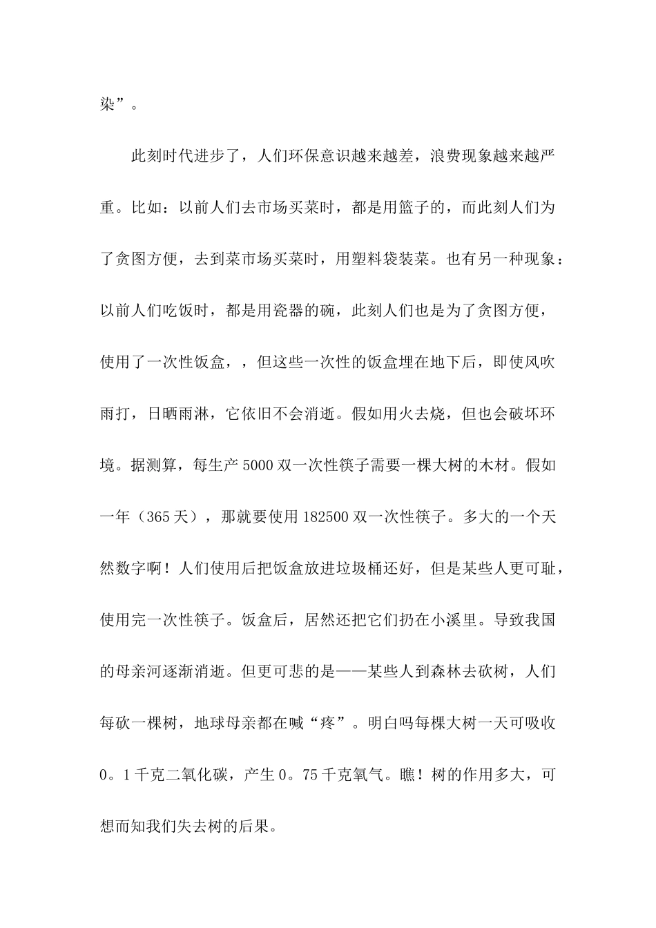 保护环境倡议书4篇（一）_第2页