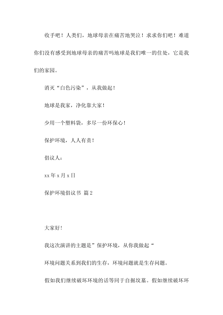 保护环境倡议书4篇（一）_第3页