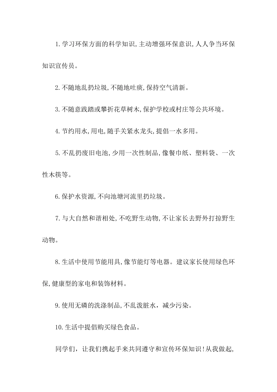 保护环境倡议书4篇（二）_第2页
