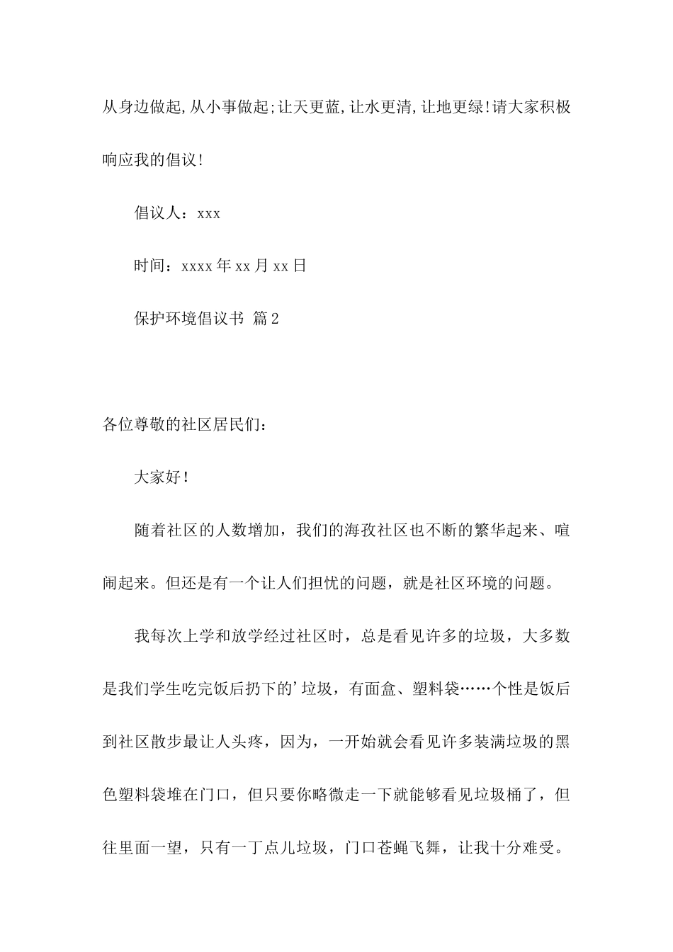 保护环境倡议书4篇（二）_第3页