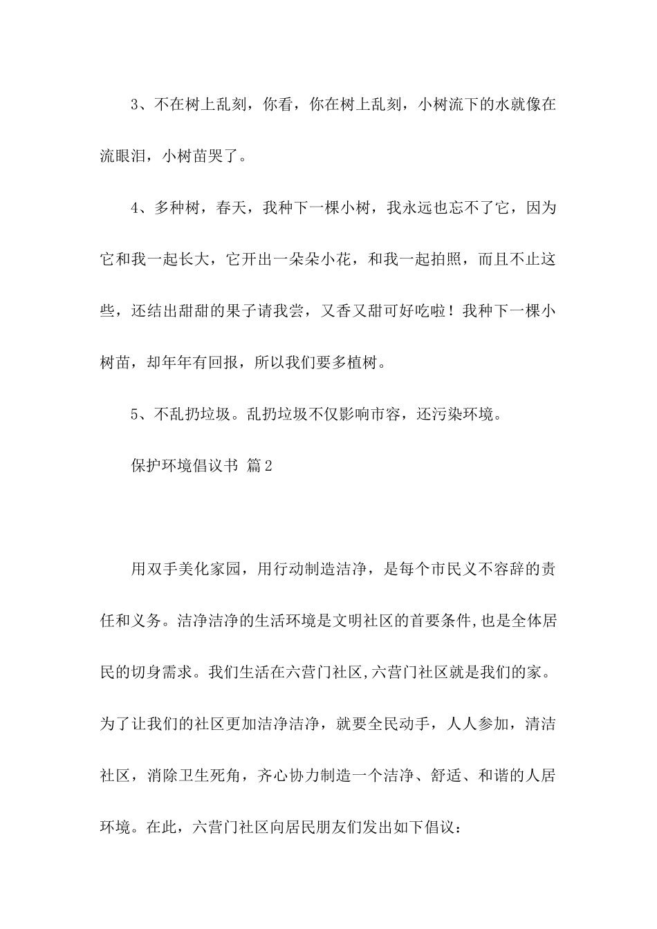 保护环境倡议书七篇_第2页
