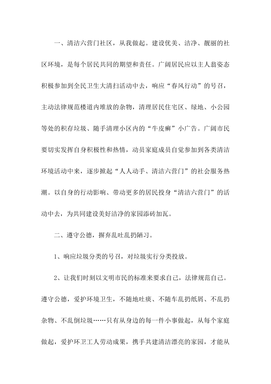 保护环境倡议书七篇_第3页