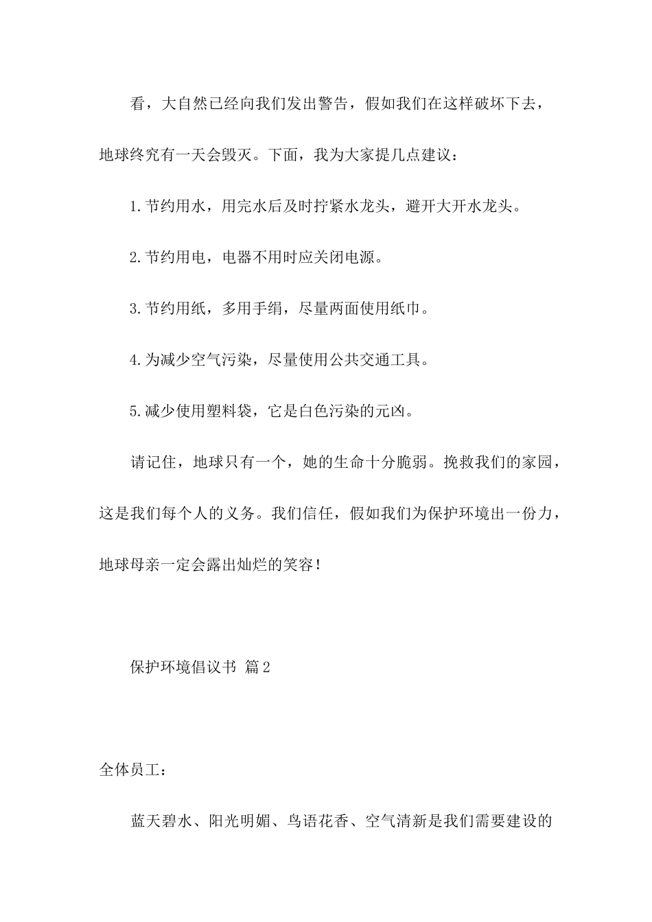 保护环境倡议书4篇（三）_第2页