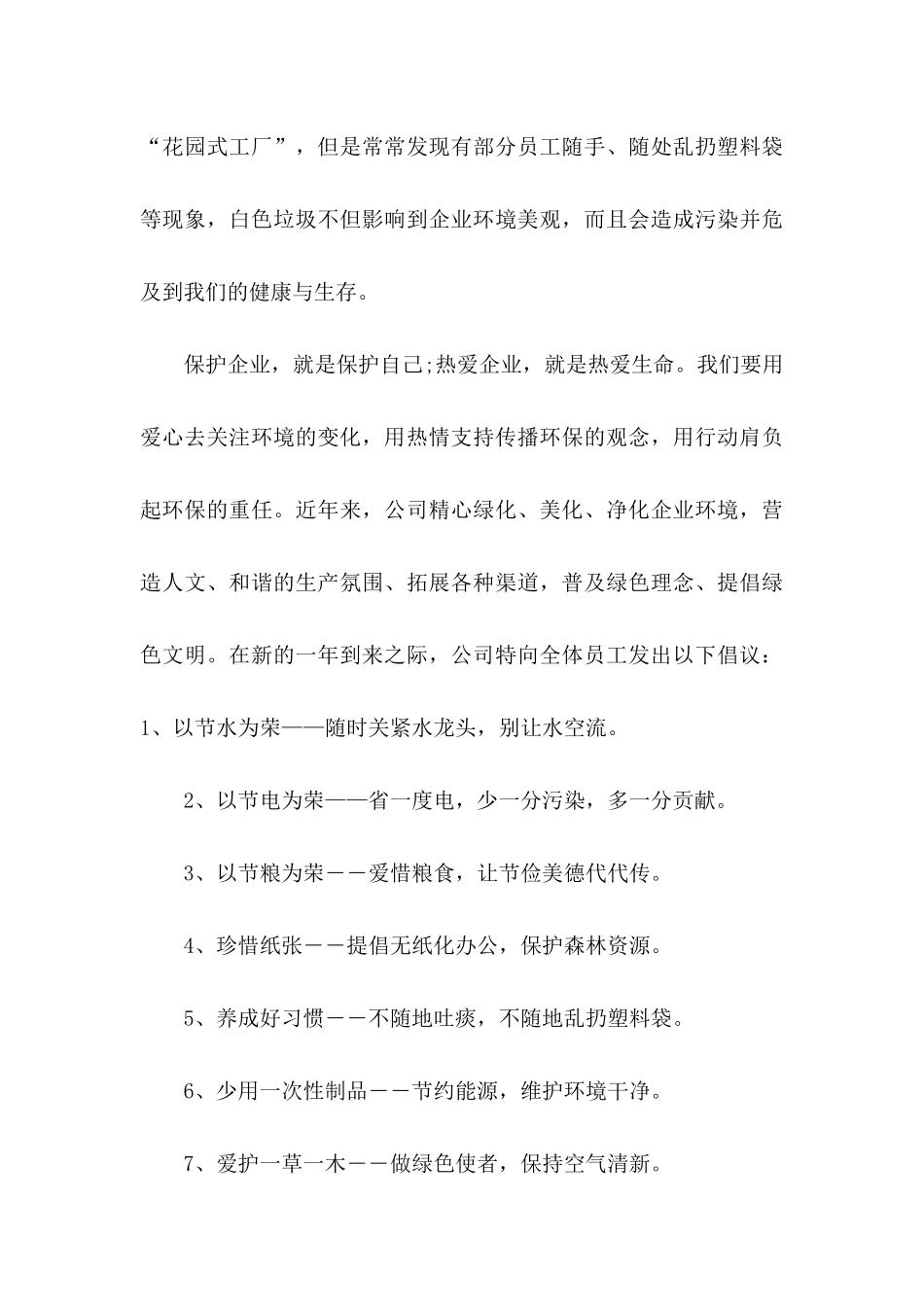 保护环境倡议书4篇（三）_第3页
