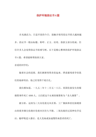 保护环境倡议书4篇（三）