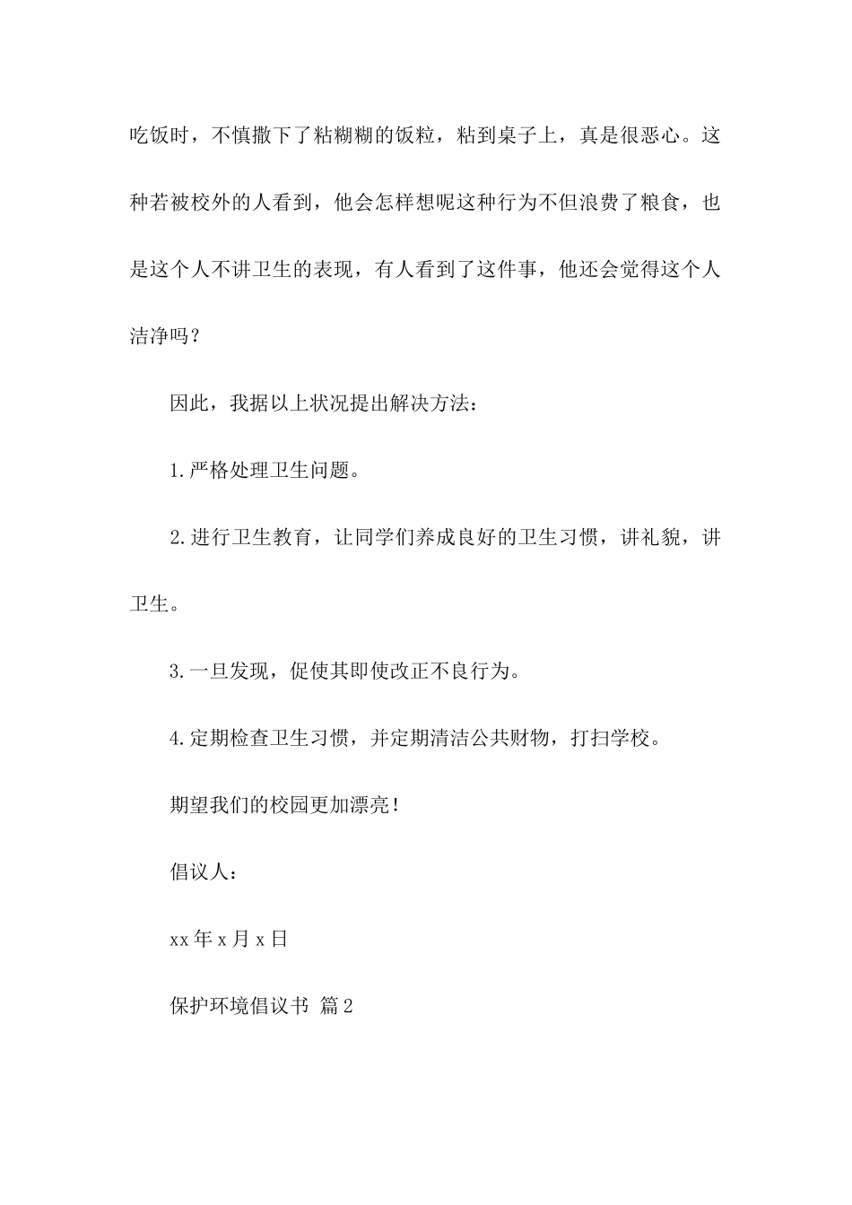 保护环境倡议书三篇 _第2页