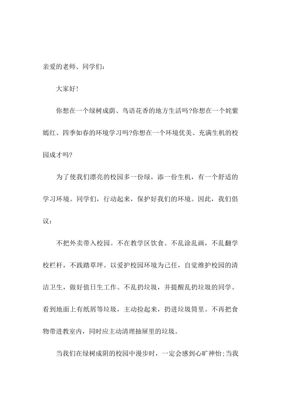 保护环境倡议书三篇 _第3页