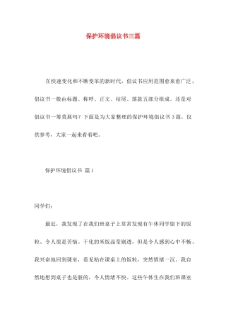 保护环境倡议书三篇 