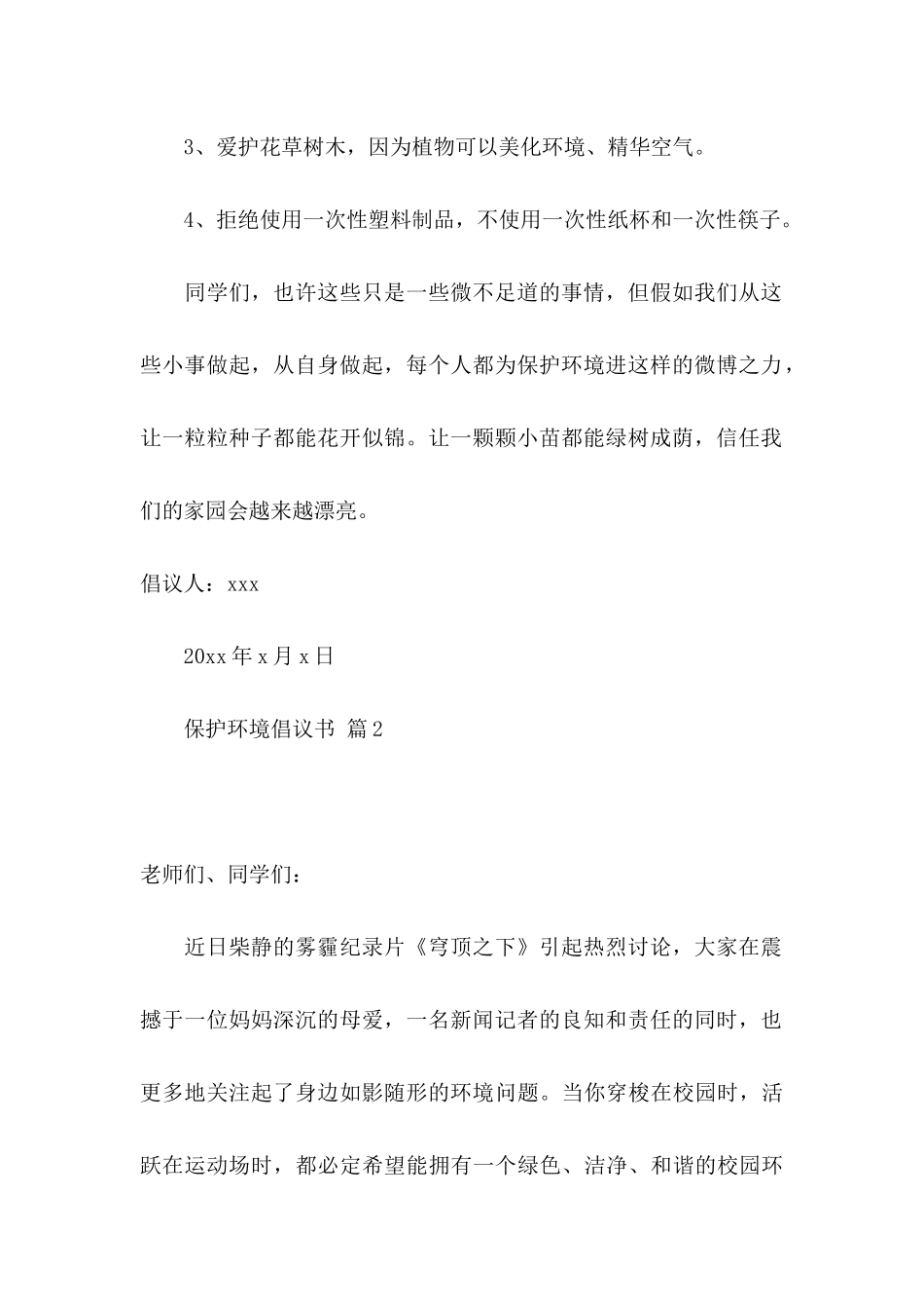 保护环境倡议书三篇_第2页