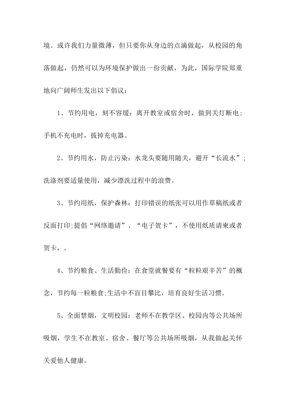 保护环境倡议书三篇_第3页