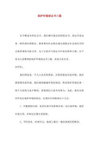 保护环境倡议书三篇
