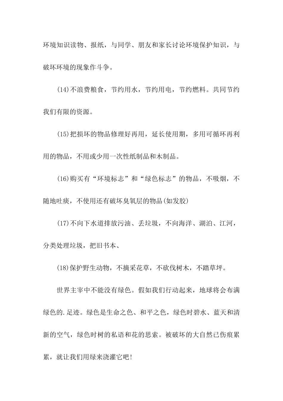 保护环境倡议书三篇（二）_第3页