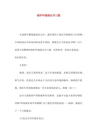 保护环境倡议书三篇（二）