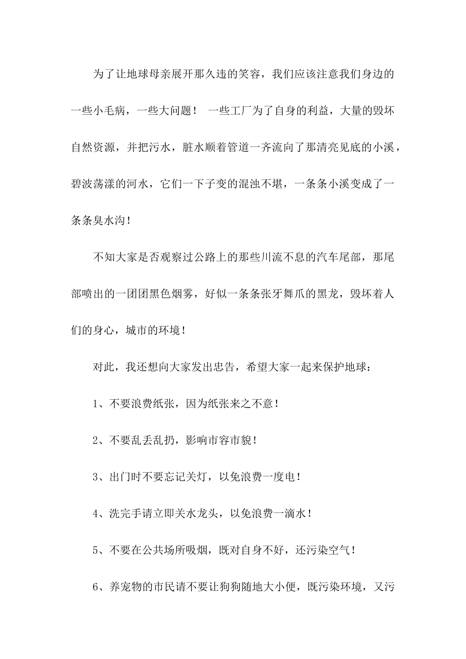 保护环境倡议书三篇（一）_第2页