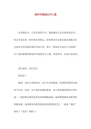 保护环境倡议书三篇（一）