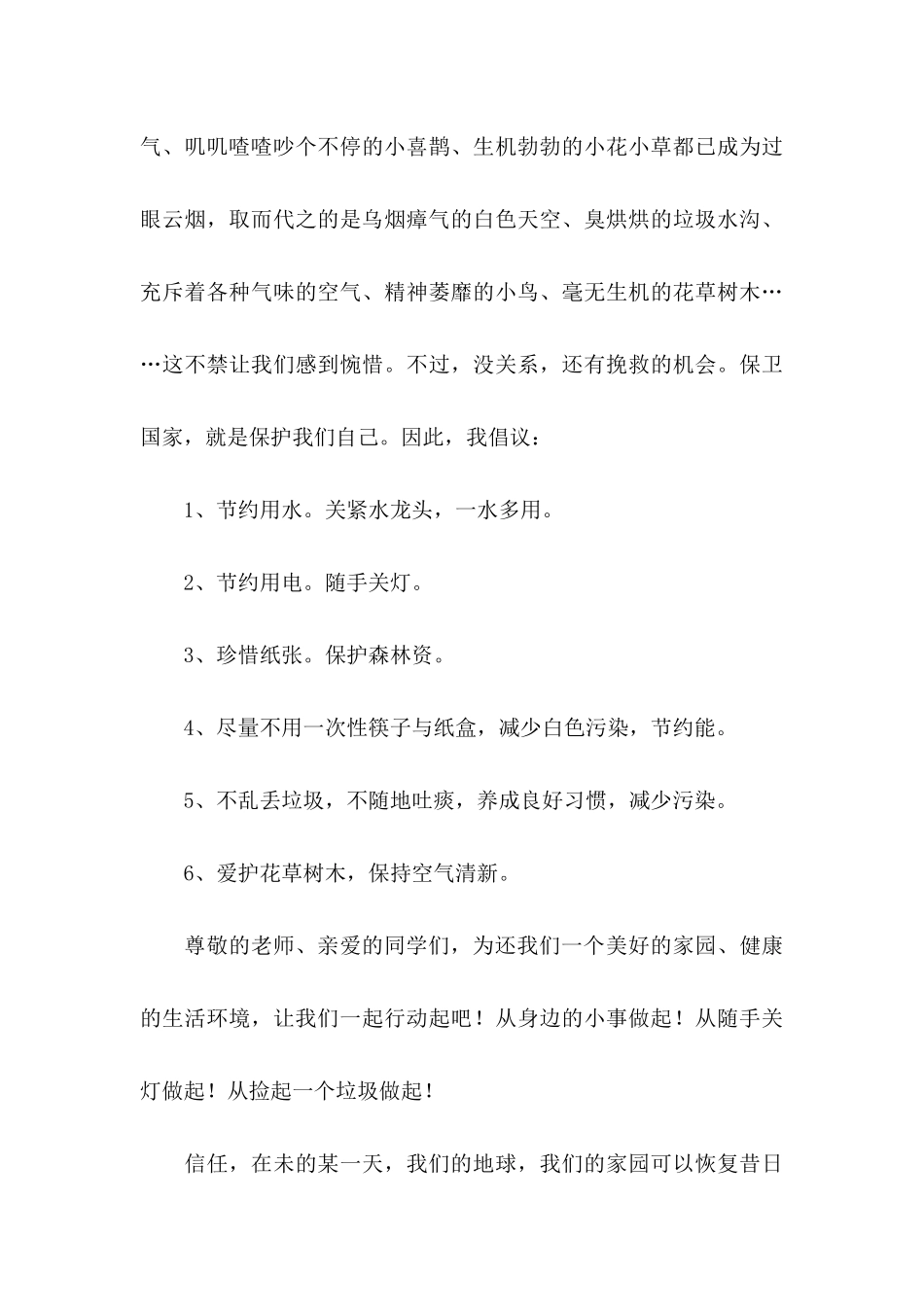 保护环境倡议书八篇_第3页