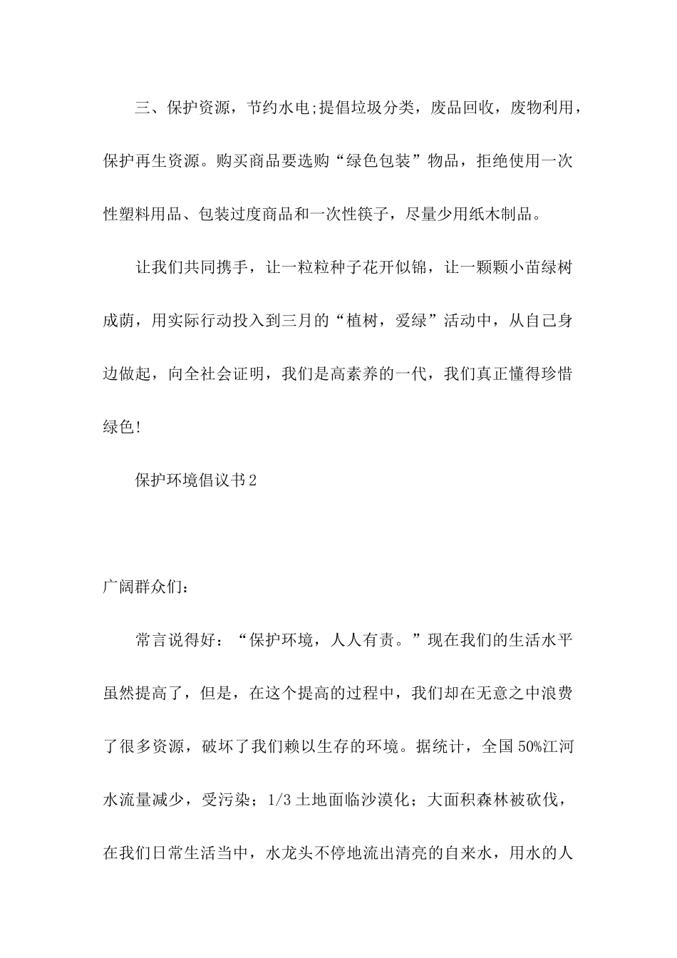 保护环境倡议书合集15篇 (2)_第2页
