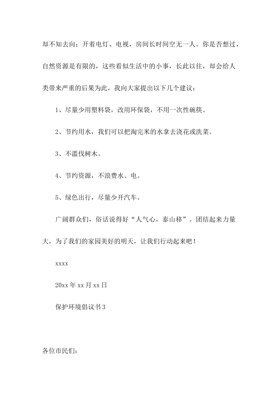 保护环境倡议书合集15篇 (2)_第3页