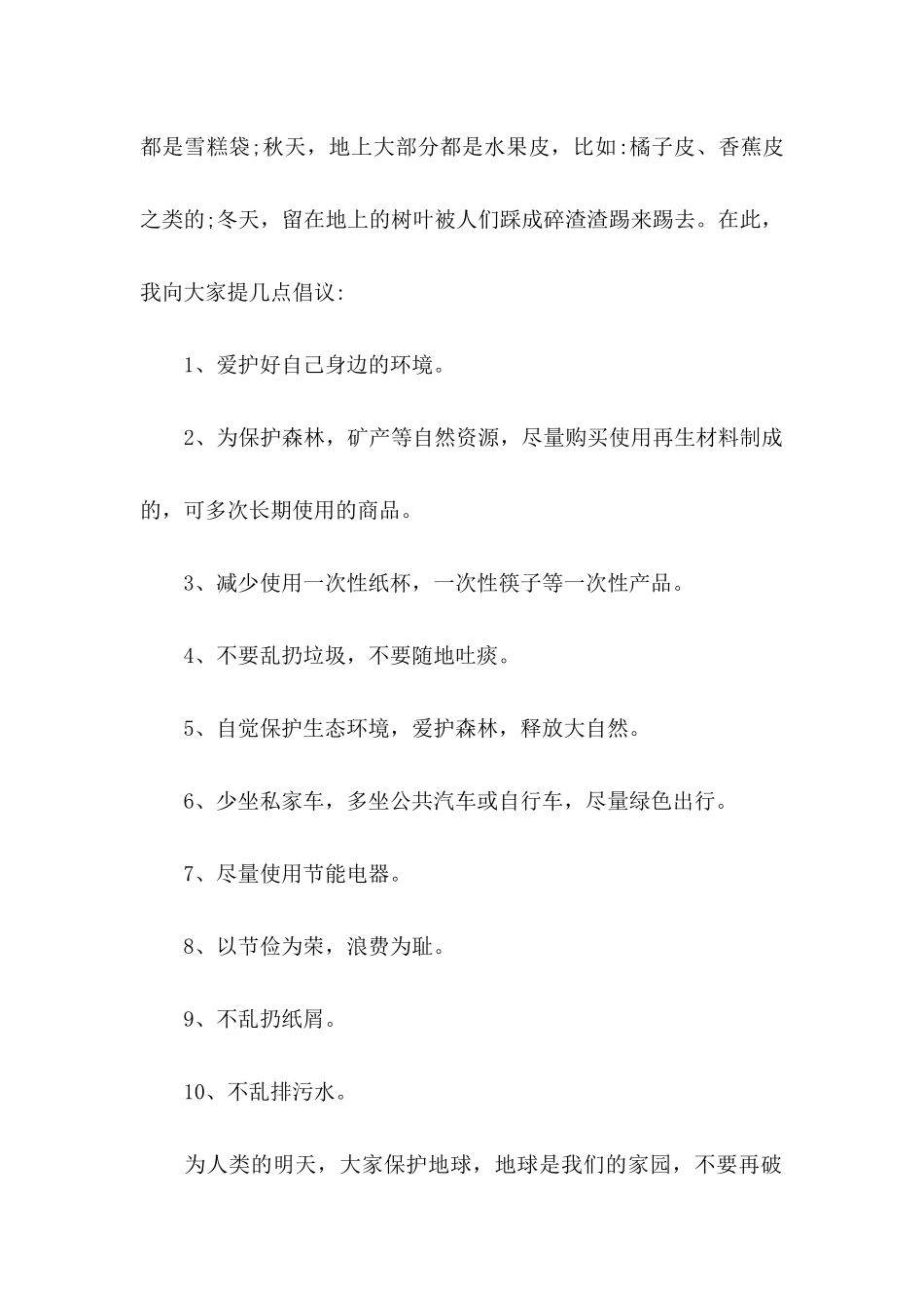 保护环境倡议书合集15篇_第2页