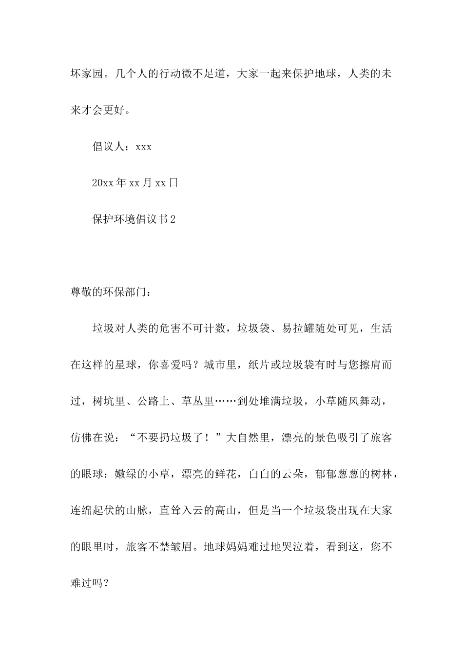 保护环境倡议书合集15篇_第3页