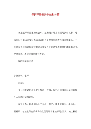 保护环境倡议书合集15篇