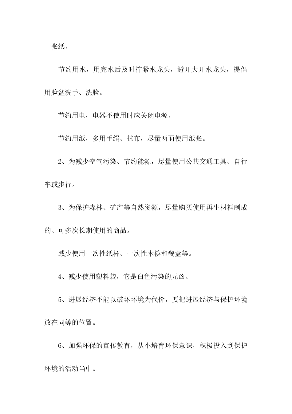 保护环境倡议书合集15篇 _第3页