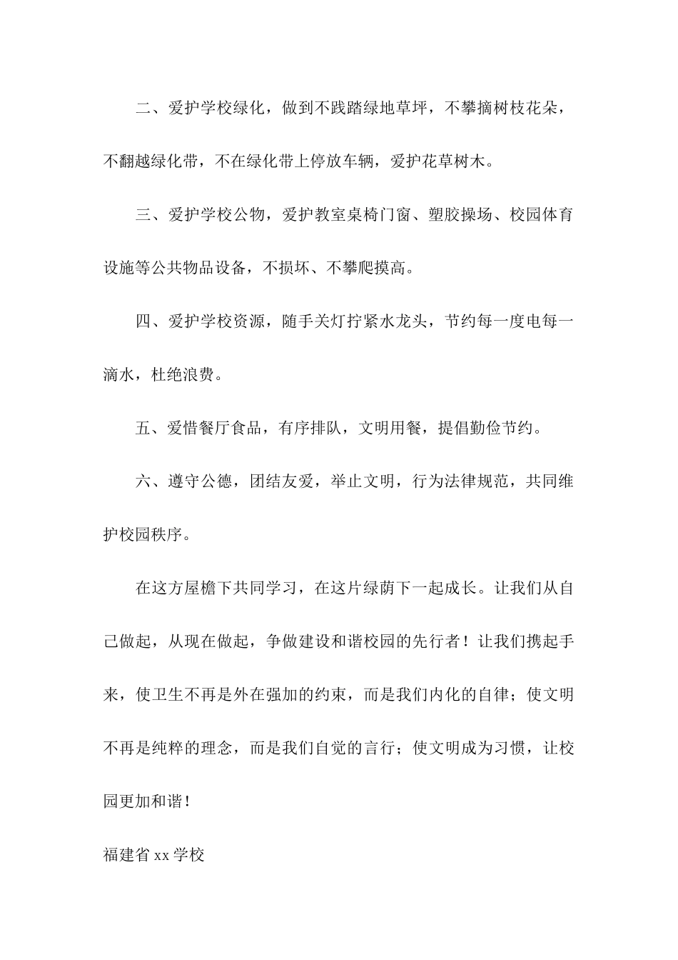 保护环境倡议书合集7篇（一）_第2页