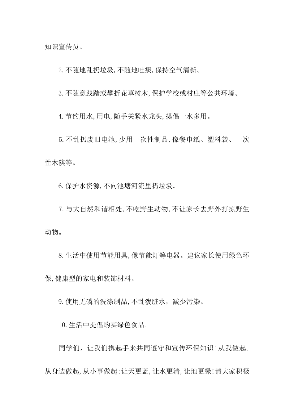 保护环境倡议书合集8篇（一）_第2页