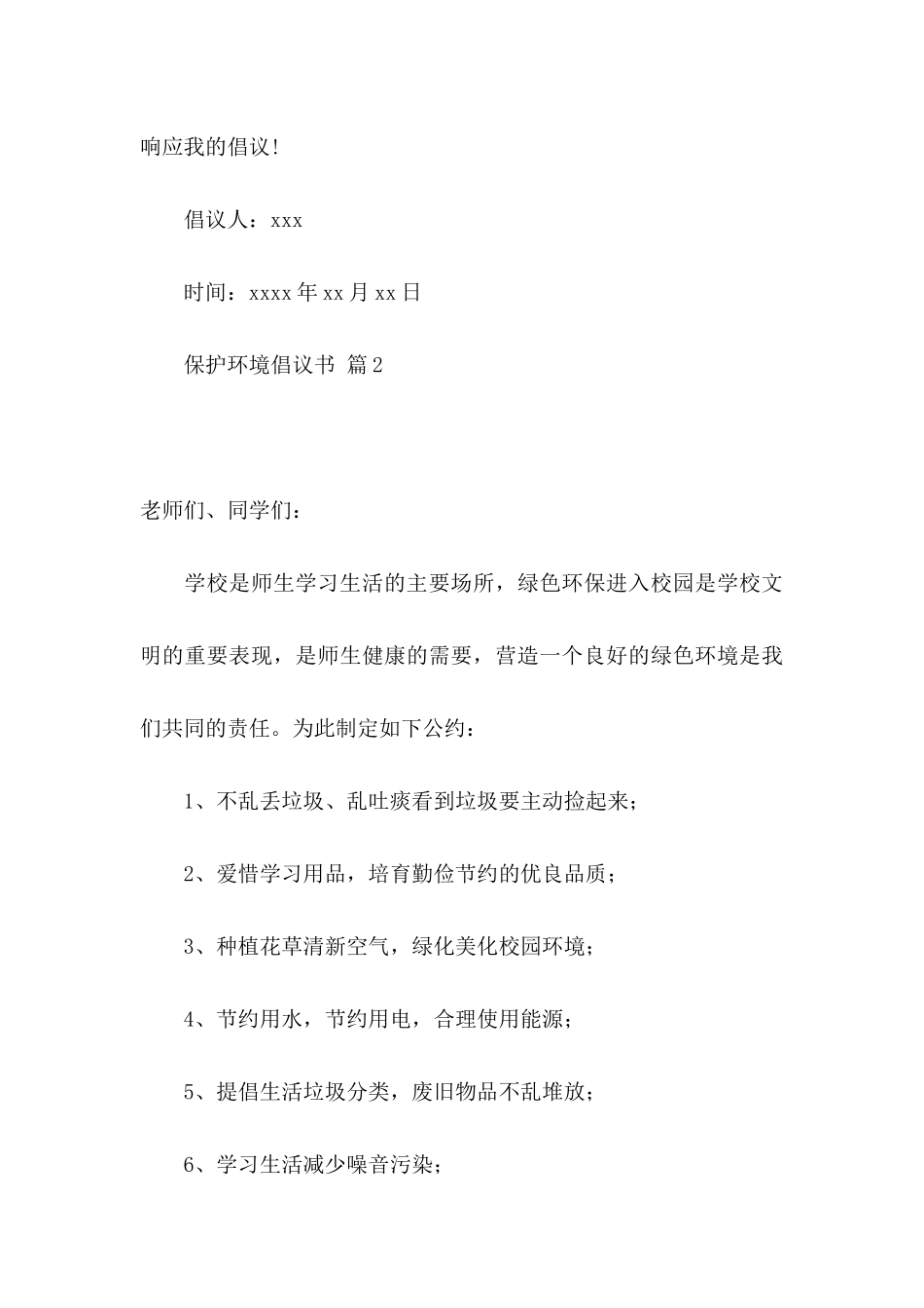 保护环境倡议书合集8篇（一）_第3页