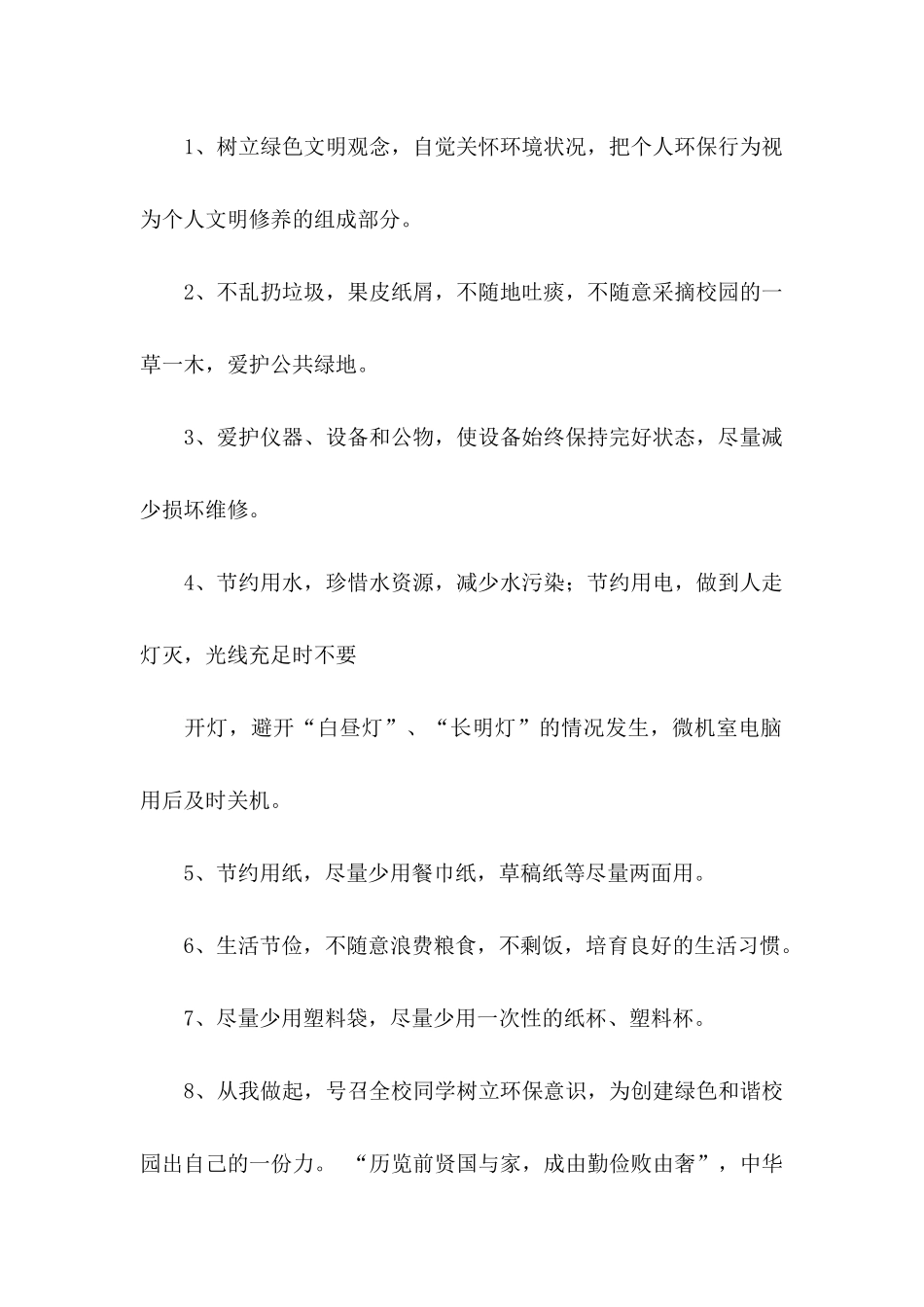 保护环境倡议书合集7篇_第2页