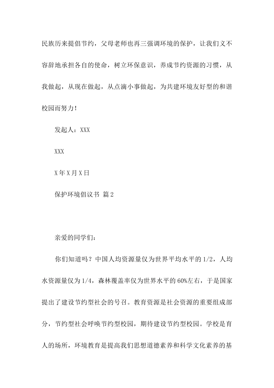 保护环境倡议书合集7篇_第3页