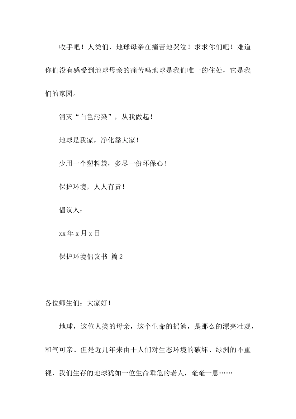 保护环境倡议书合集8篇_第3页