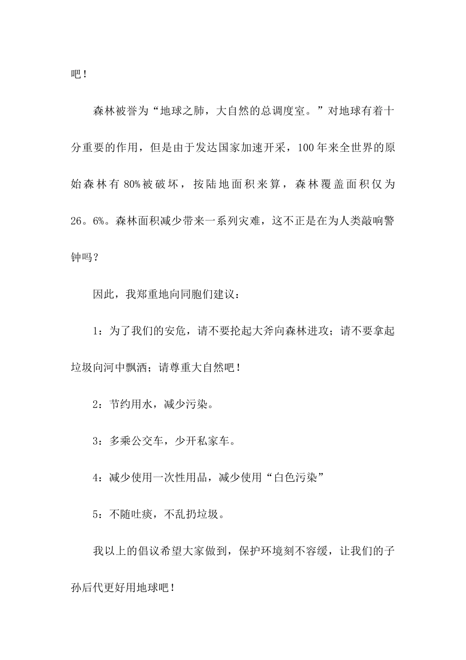 保护环境倡议书合集八篇_第2页