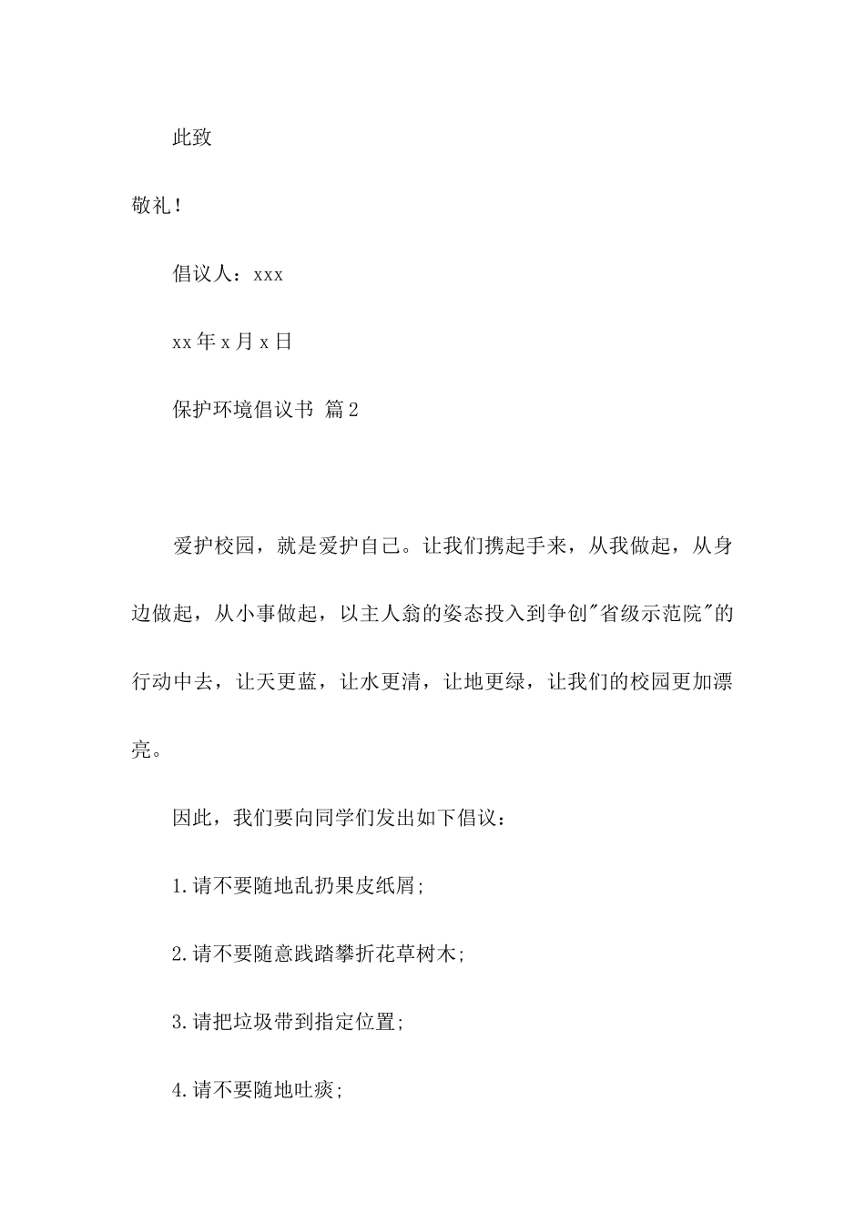 保护环境倡议书合集八篇_第3页
