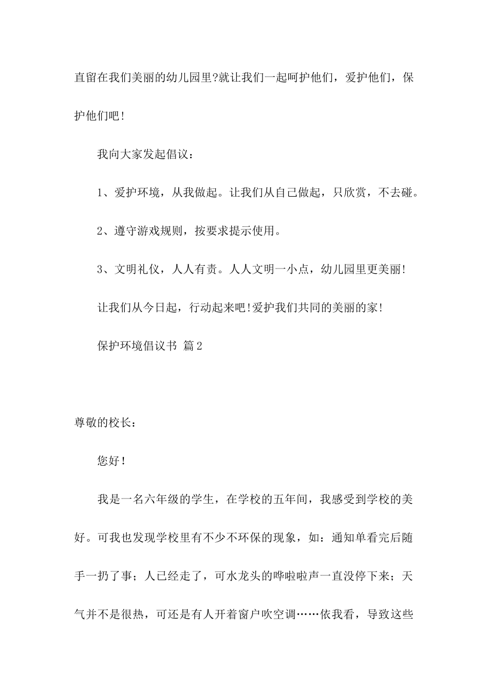 保护环境倡议书合集十篇_第2页