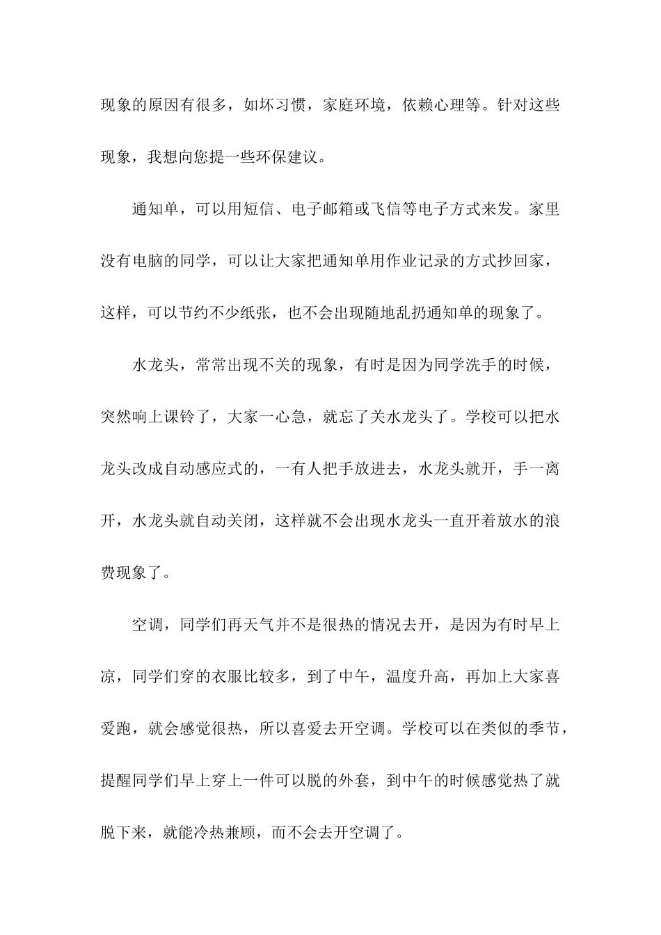 保护环境倡议书合集十篇_第3页