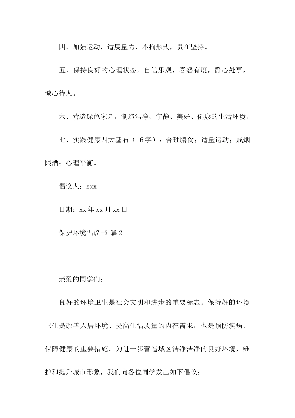 保护环境倡议书四篇 _第2页