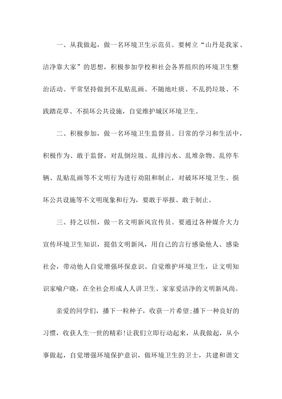 保护环境倡议书四篇 _第3页