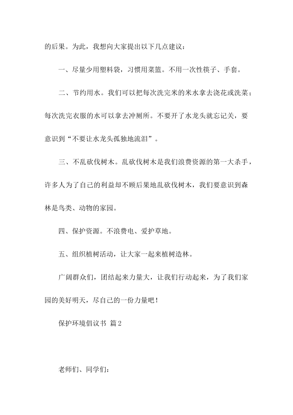 保护环境倡议书四篇_第2页