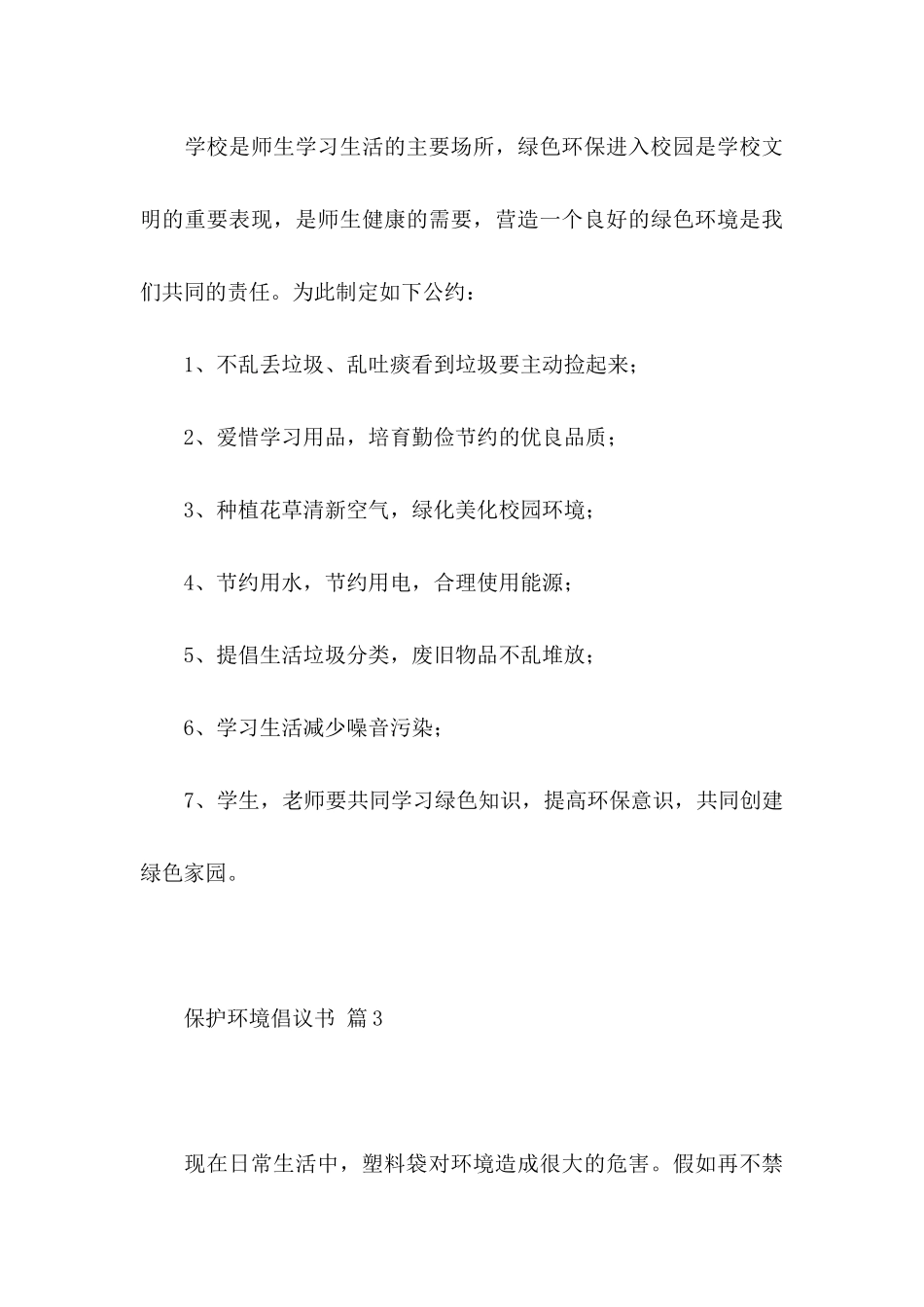 保护环境倡议书四篇_第3页