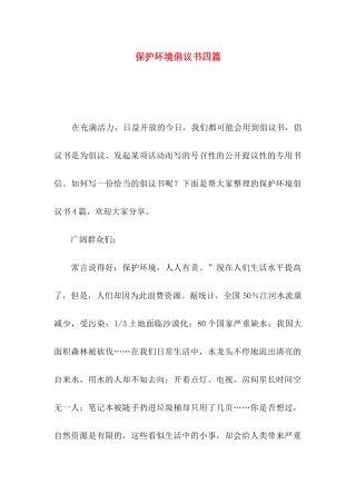 保护环境倡议书四篇