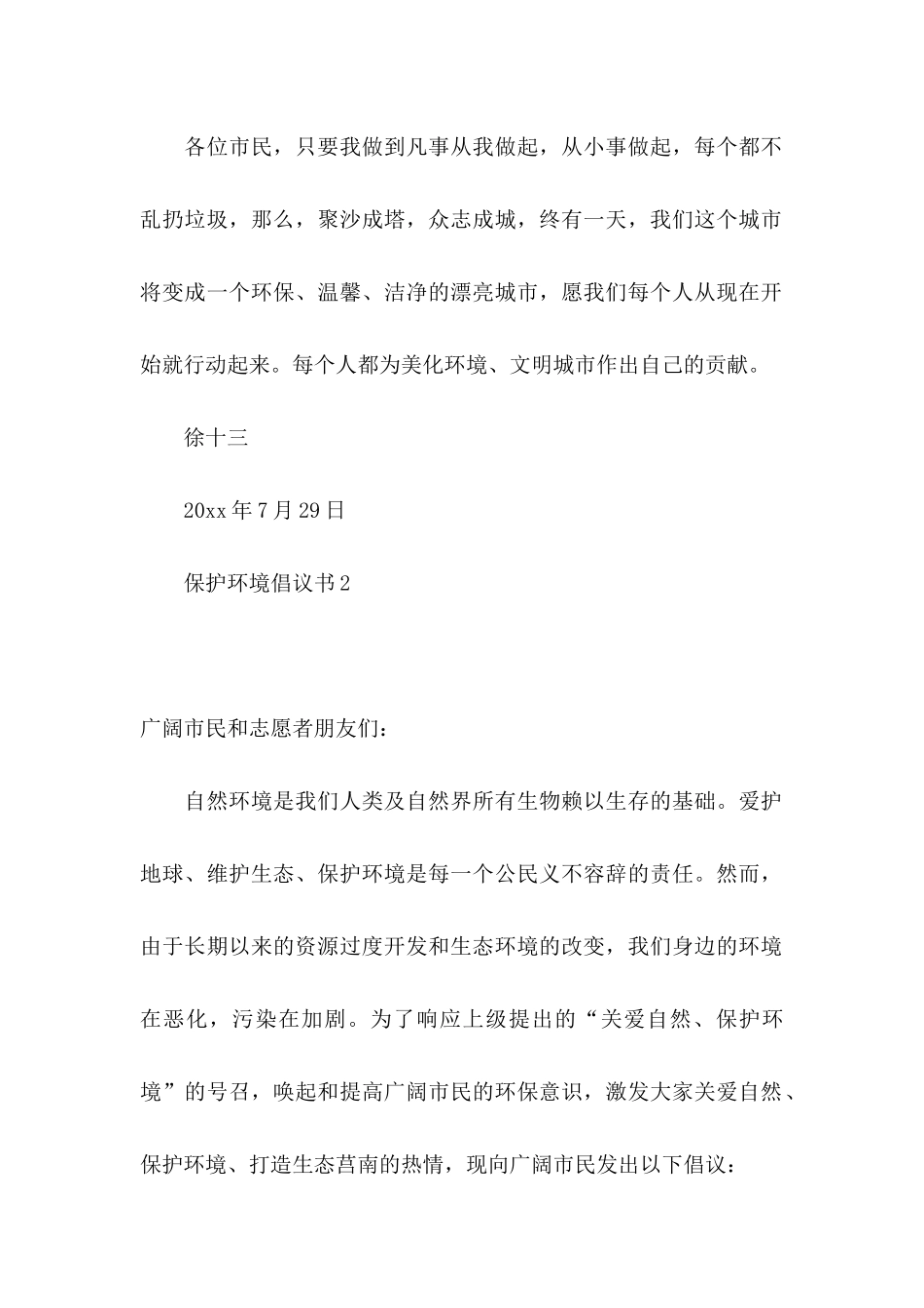 保护环境倡议书推荐_第2页