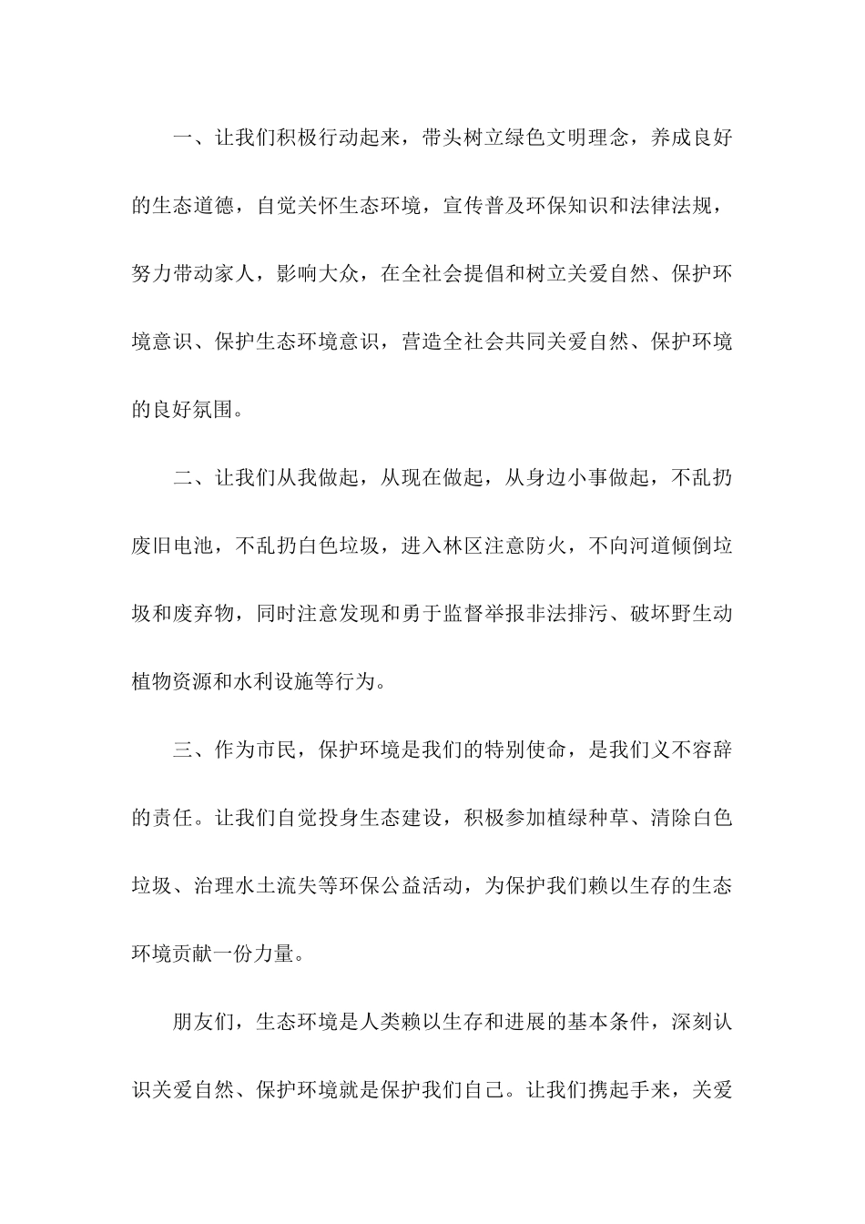 保护环境倡议书推荐_第3页
